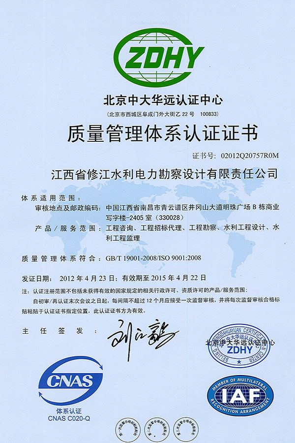 质量认证管理体系认证证书