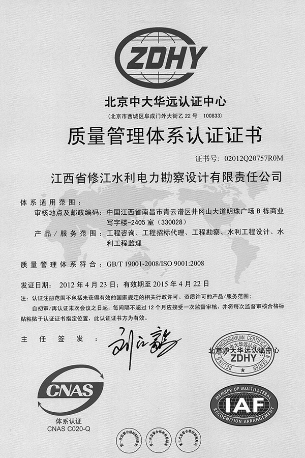 质量认证管理体系认证证书